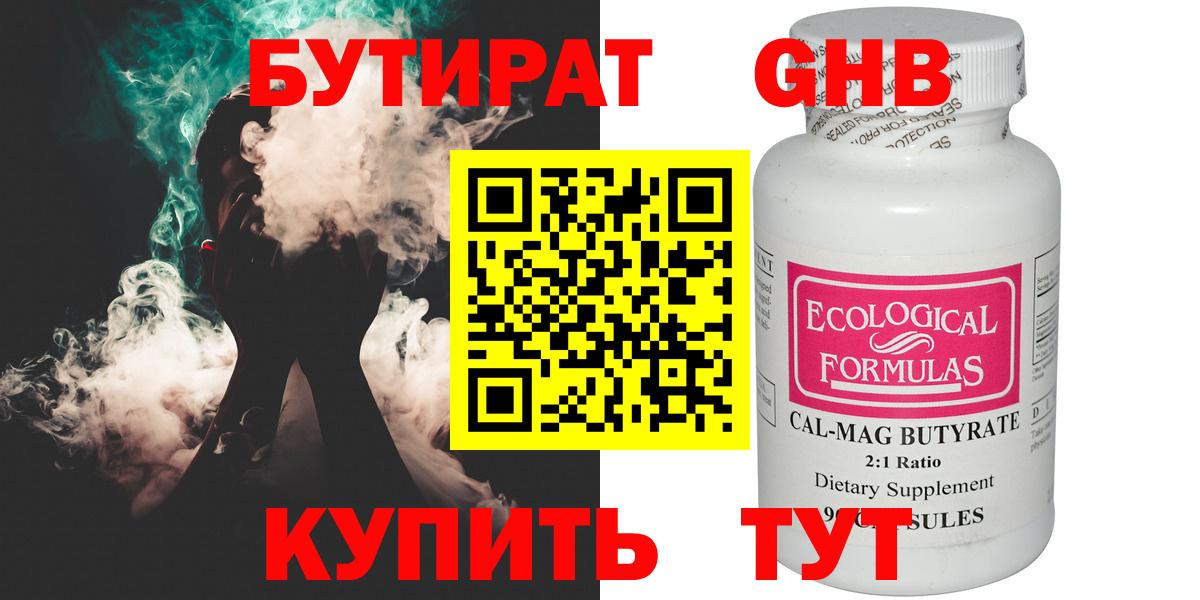 Бутират  Бутират вода  Вход с VPN  Коммунар 