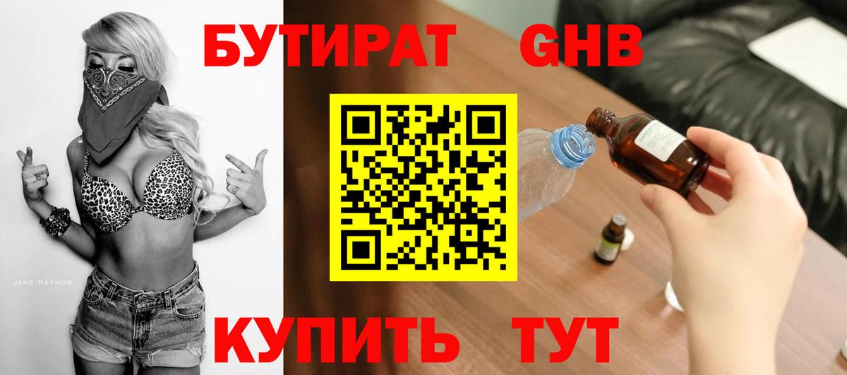 Бутират бутик Коммунар