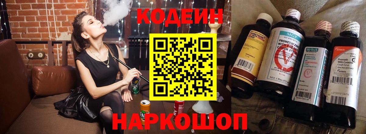 Коммунар  Кодеиновый сироп Lean напиток Lean (лин)  Вход с VPN 
