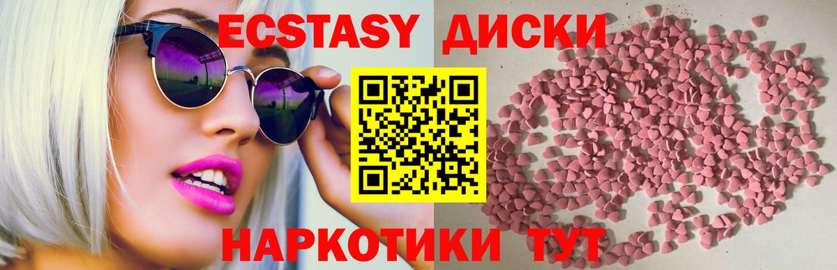 Ecstasy 280мг Коммунар