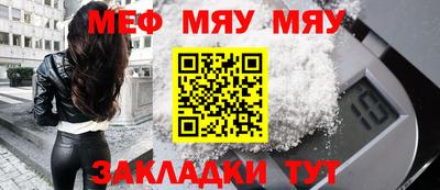 мяу мяу мука Краснодар